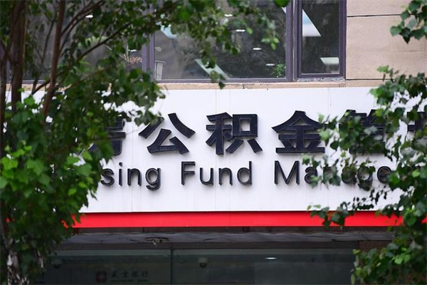 南安离职公积金怎么帮取（离职如何取公积金账户里的钱）