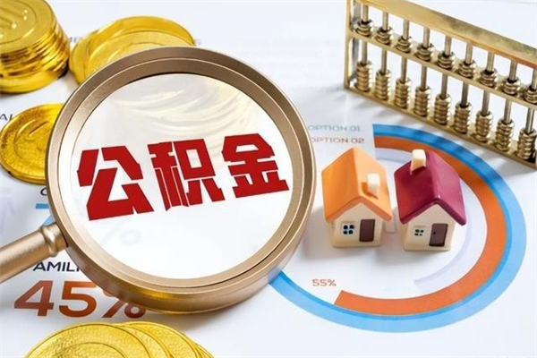 南安封存公积金取出资料（封存公积金提取需要哪些材料）