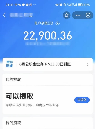 南安封存公积金取钱（封存公积金提取流程2021）