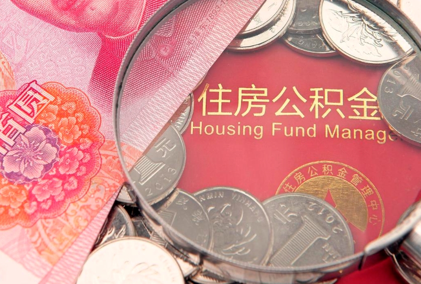 南安公积金封存了还能帮取吗（公积金封存了影响提取吗）